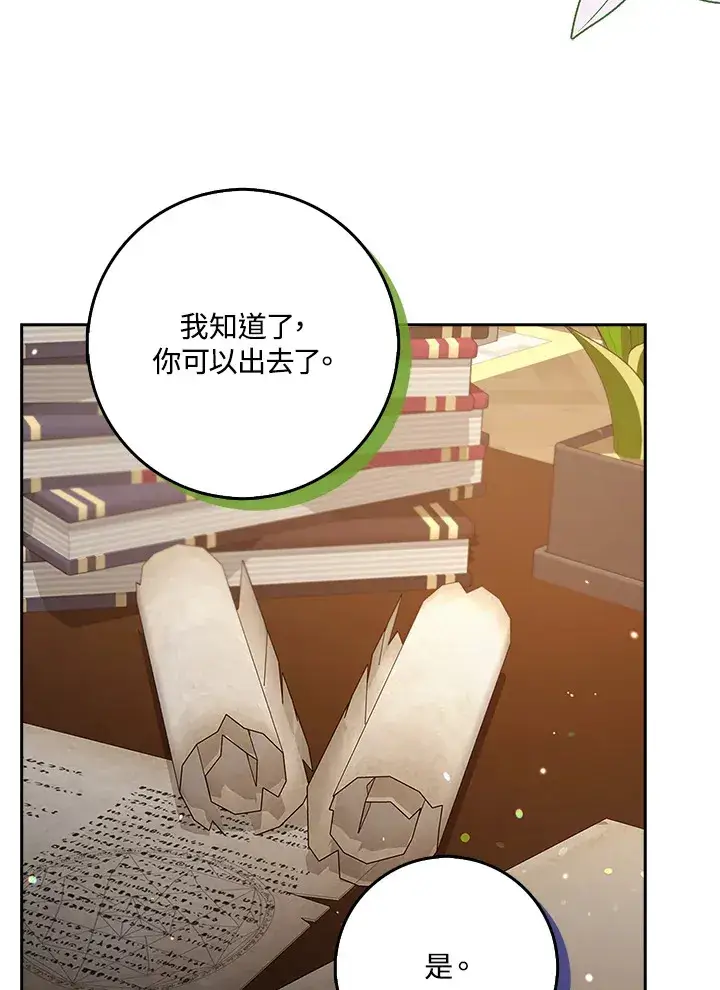 漫画《S级虚弱小姐》第21话第81张图