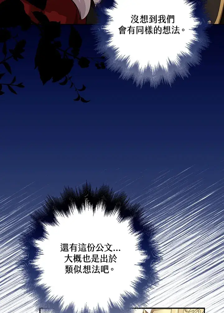 漫画《S级虚弱小姐》第21话第97张图