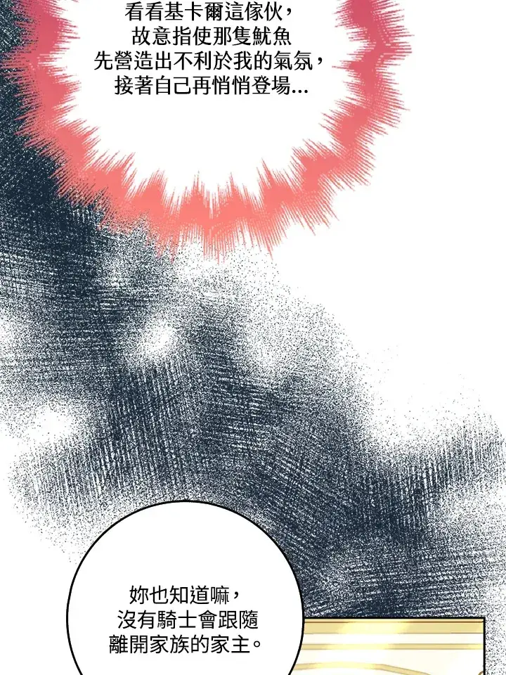 漫画《S级虚弱小姐》第24话第83张图