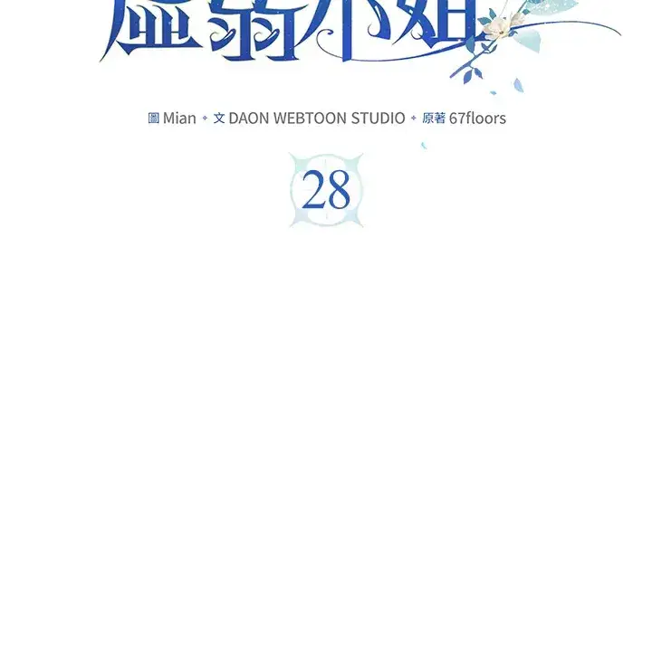 漫画《S级虚弱小姐》第27话第113张图