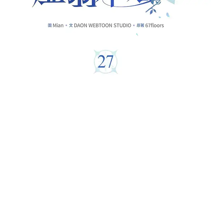 漫画《S级虚弱小姐》第27话第2张图