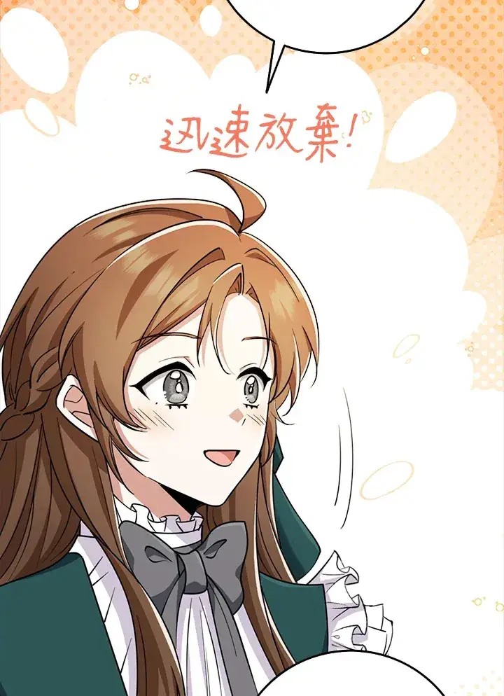 漫画《S级虚弱小姐》第32话第101张图