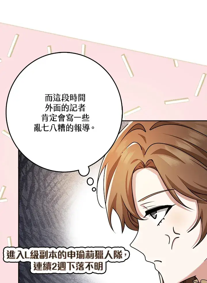 漫画《S级虚弱小姐》第32话第123张图