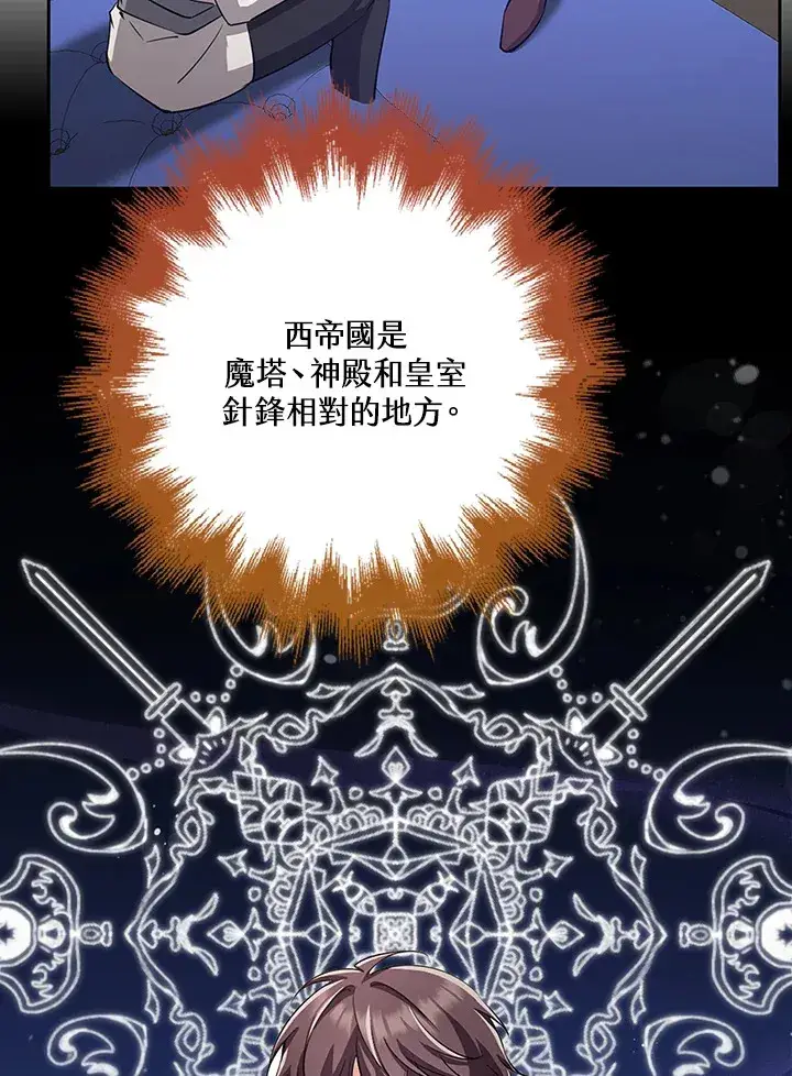 漫画《S级虚弱小姐》第32话第50张图