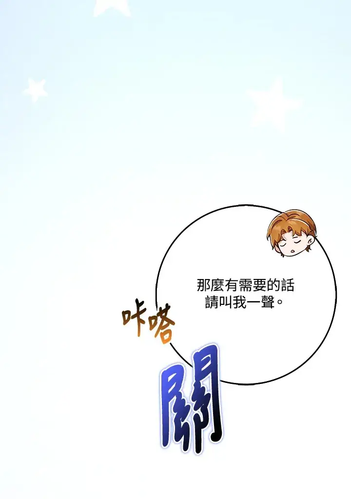 漫画《S级虚弱小姐》第32话第82张图