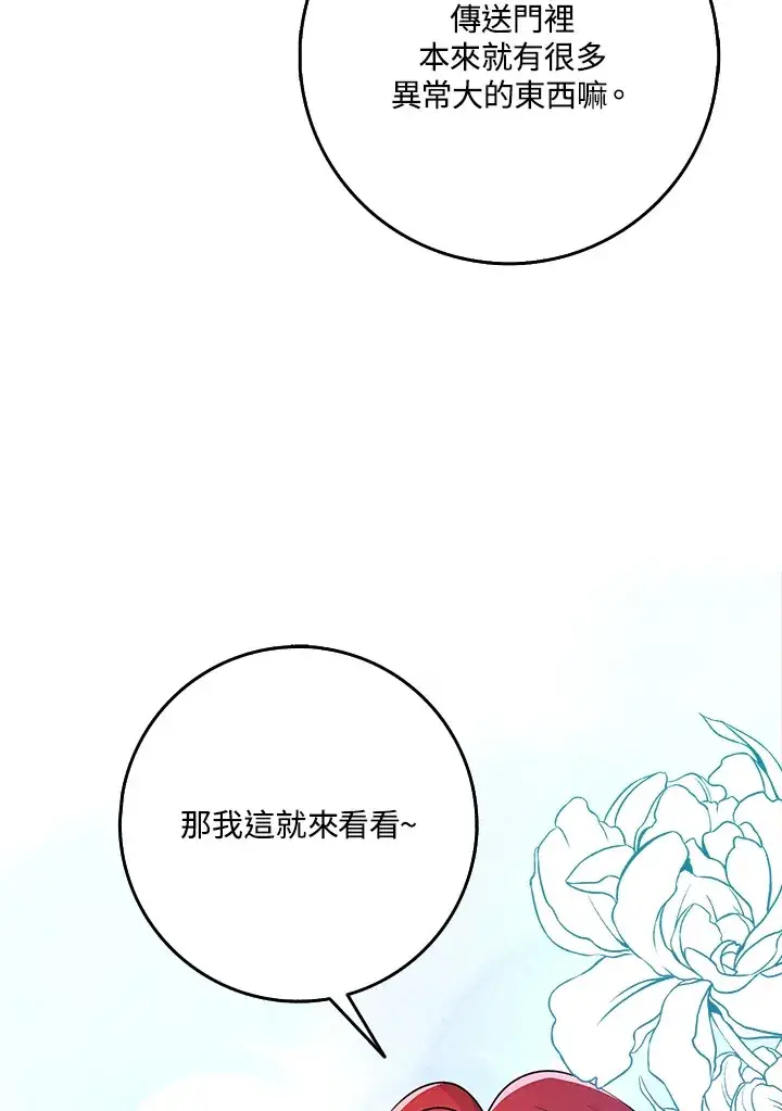 漫画《S级虚弱小姐》第32话第89张图
