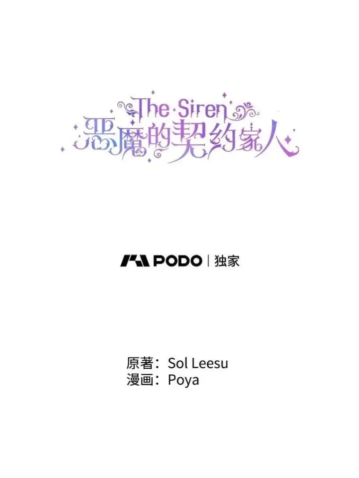 漫画《The Siren : 恶魔的契约家人》106.山洞第6张图