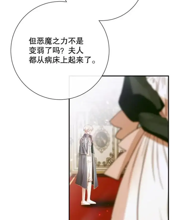 漫画《The Siren : 恶魔的契约家人》112.发狂的兔子第10张图