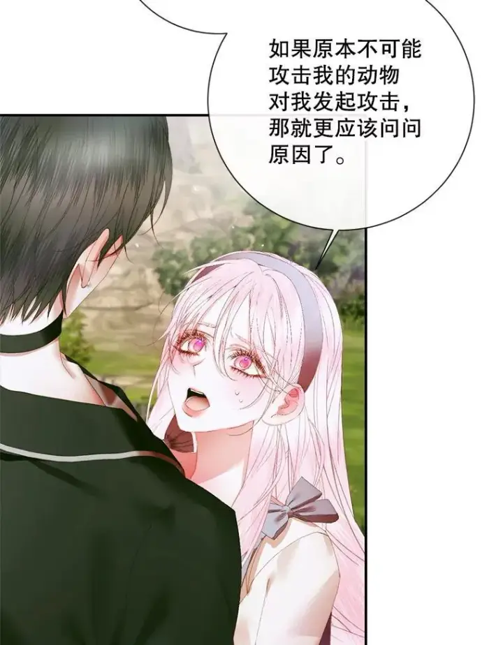漫画《The Siren : 恶魔的契约家人》112.发狂的兔子第108张图