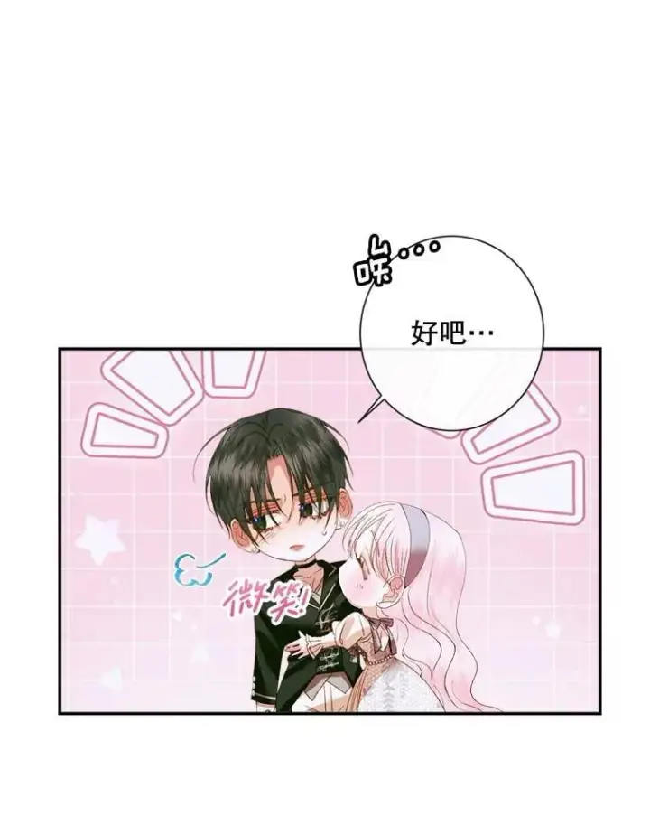漫画《The Siren : 恶魔的契约家人》112.发狂的兔子第111张图