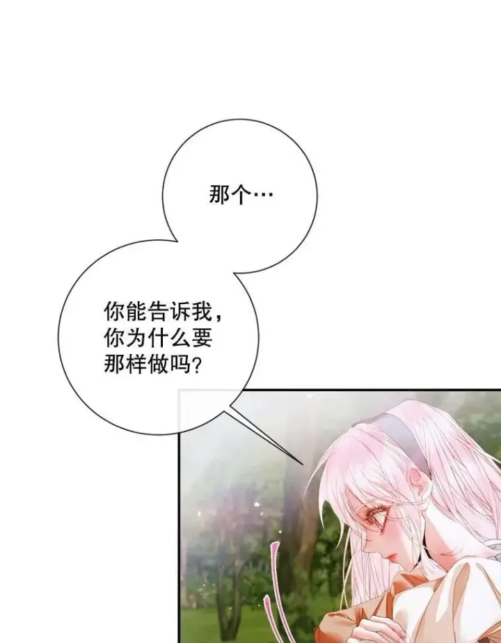 漫画《The Siren : 恶魔的契约家人》112.发狂的兔子第112张图