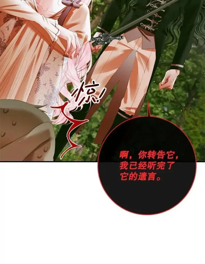 漫画《The Siren : 恶魔的契约家人》112.发狂的兔子第115张图