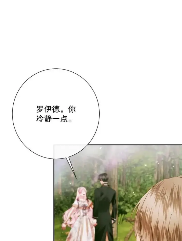 漫画《The Siren : 恶魔的契约家人》112.发狂的兔子第116张图