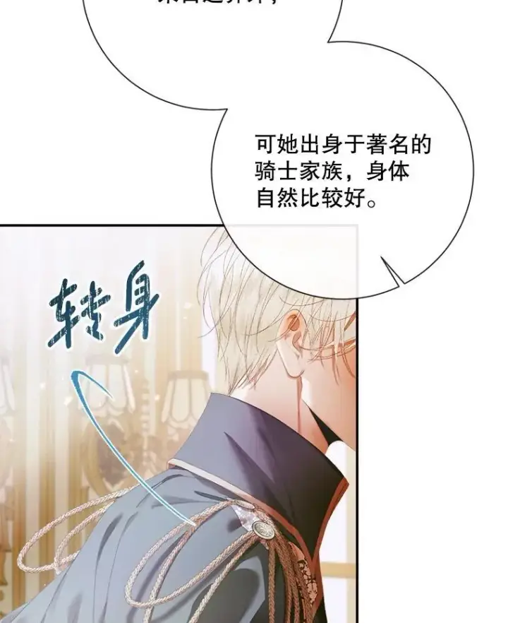 漫画《The Siren : 恶魔的契约家人》112.发狂的兔子第12张图