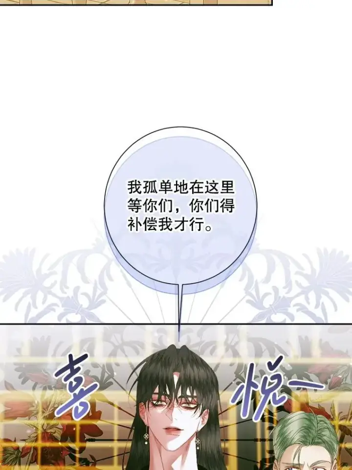 漫画《The Siren : 恶魔的契约家人》112.发狂的兔子第126张图