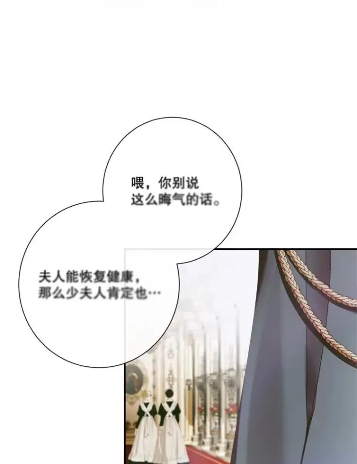 漫画《The Siren : 恶魔的契约家人》112.发狂的兔子第20张图