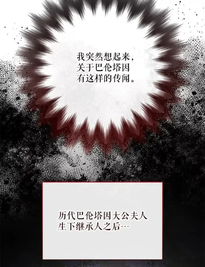 漫画《The Siren : 恶魔的契约家人》112.发狂的兔子第22张图