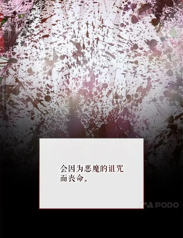 漫画《The Siren : 恶魔的契约家人》112.发狂的兔子第24张图