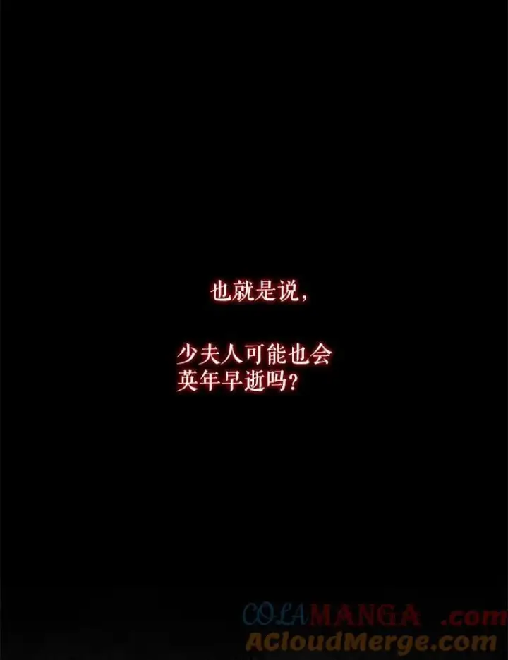 漫画《The Siren : 恶魔的契约家人》112.发狂的兔子第25张图
