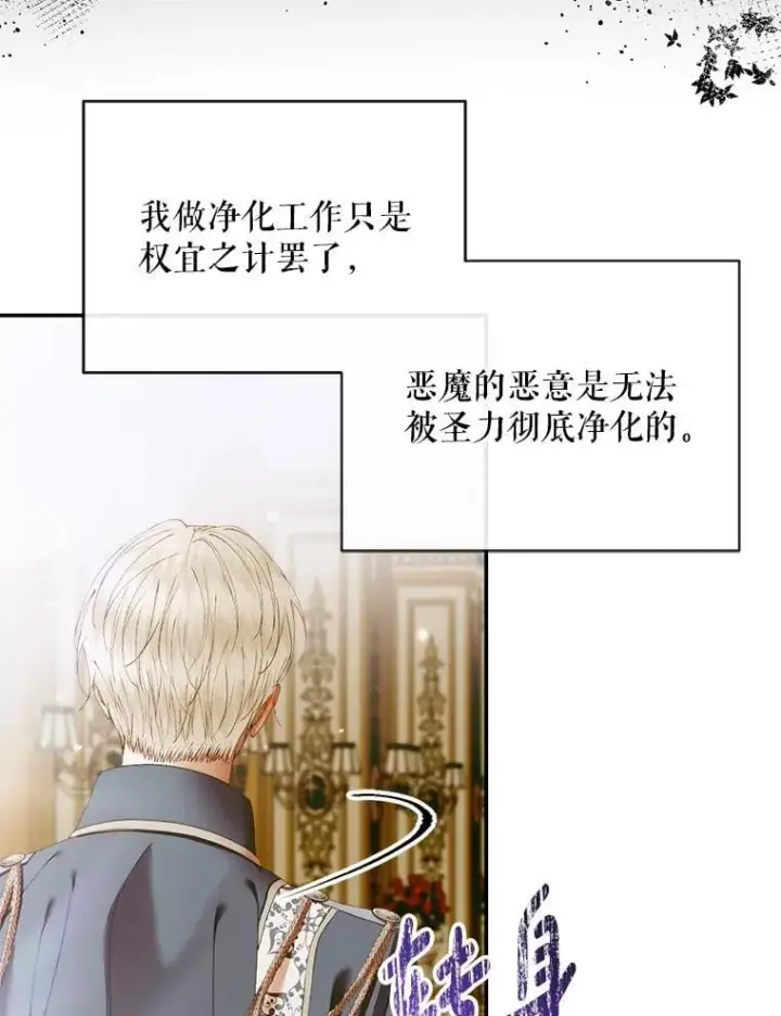 漫画《The Siren : 恶魔的契约家人》112.发狂的兔子第27张图