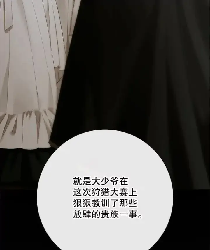 漫画《The Siren : 恶魔的契约家人》112.发狂的兔子第3张图