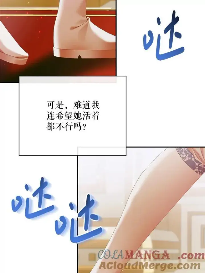 漫画《The Siren : 恶魔的契约家人》112.发狂的兔子第33张图