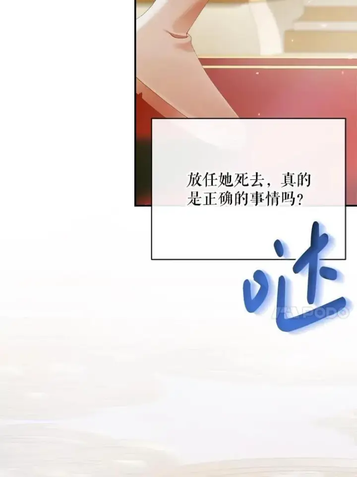 漫画《The Siren : 恶魔的契约家人》112.发狂的兔子第34张图