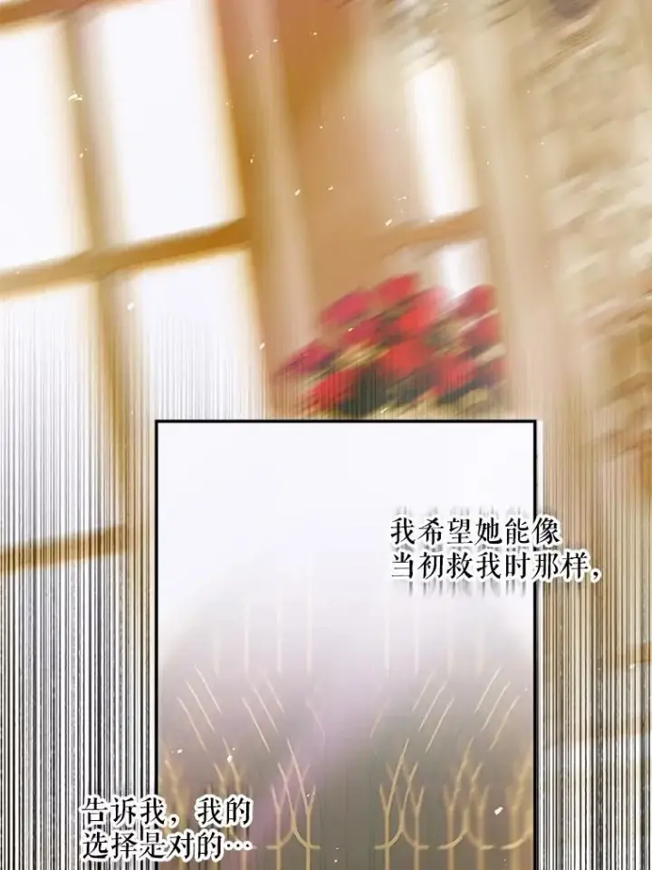 漫画《The Siren : 恶魔的契约家人》112.发狂的兔子第39张图