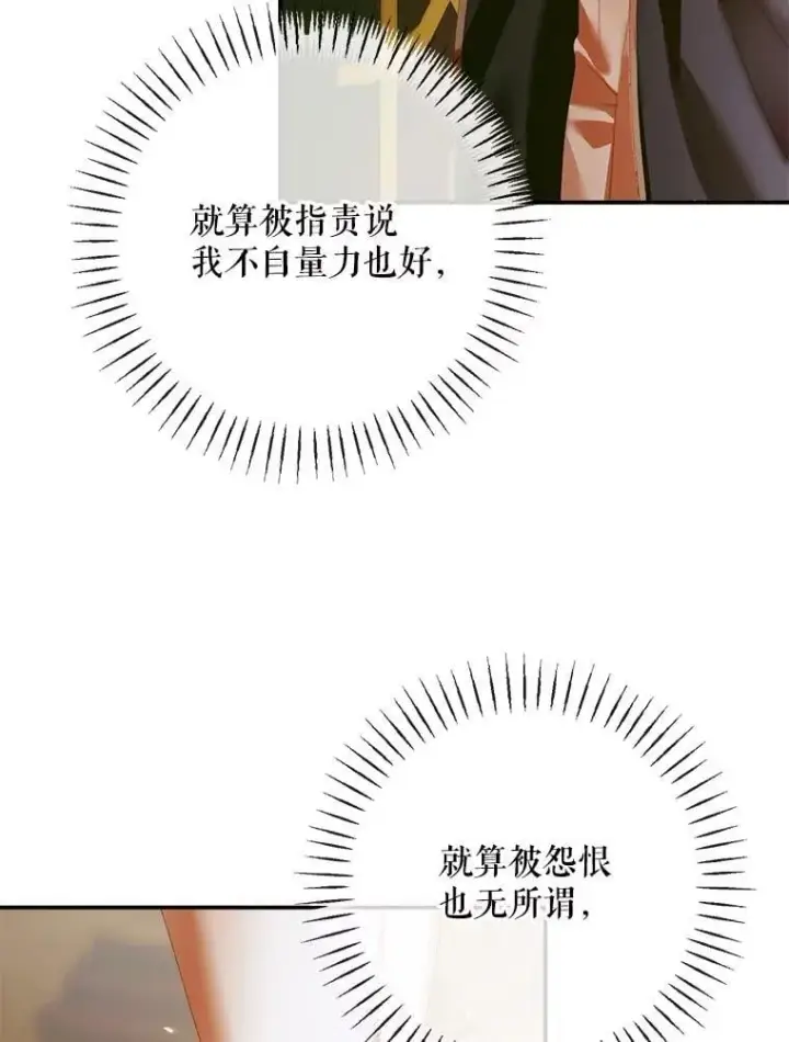 漫画《The Siren : 恶魔的契约家人》112.发狂的兔子第48张图