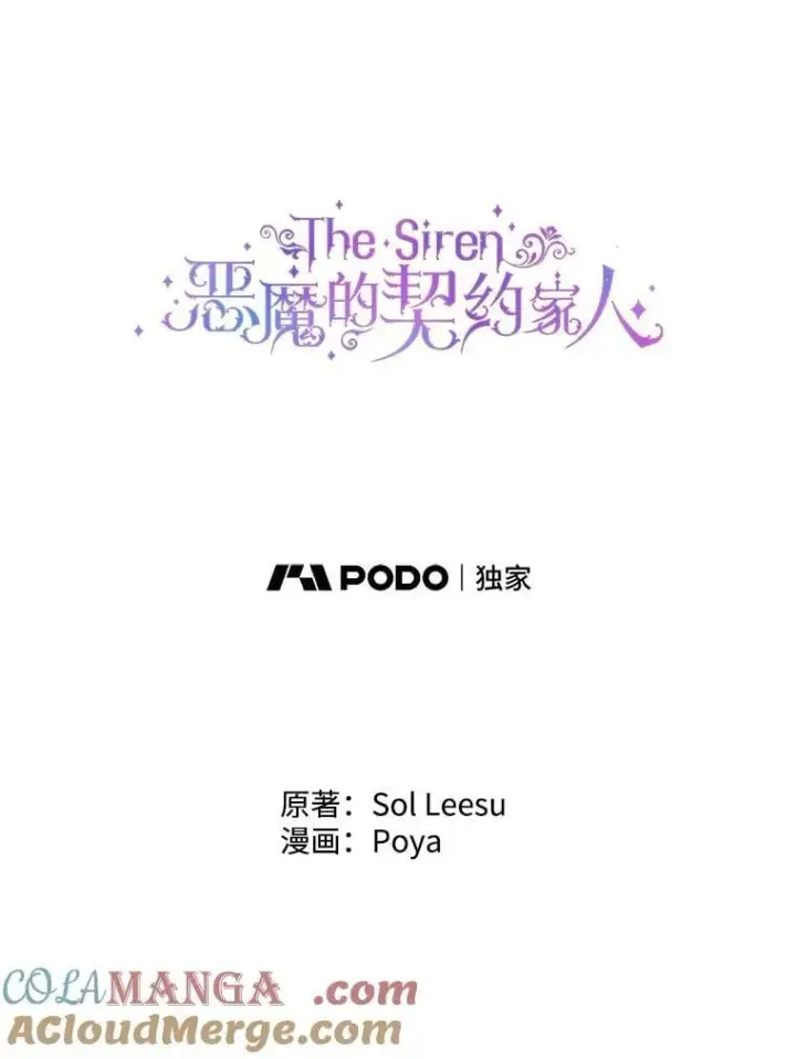 漫画《The Siren : 恶魔的契约家人》112.发狂的兔子第5张图