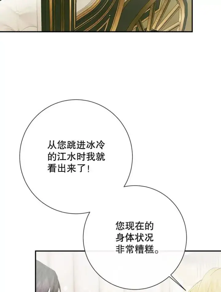 漫画《The Siren : 恶魔的契约家人》112.发狂的兔子第55张图