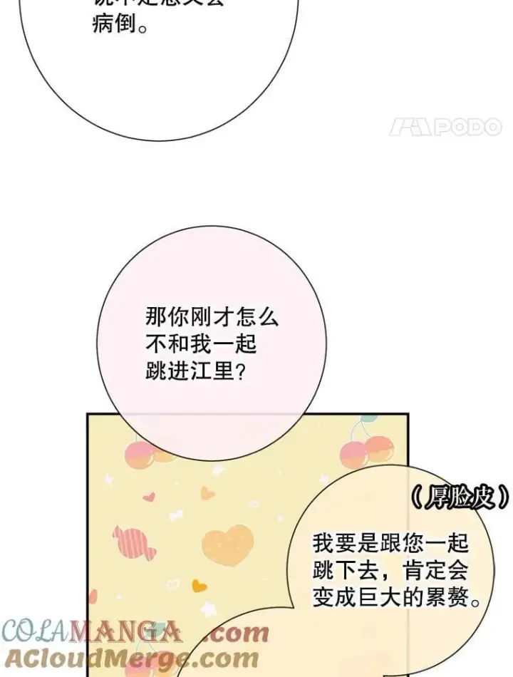 漫画《The Siren : 恶魔的契约家人》112.发狂的兔子第57张图