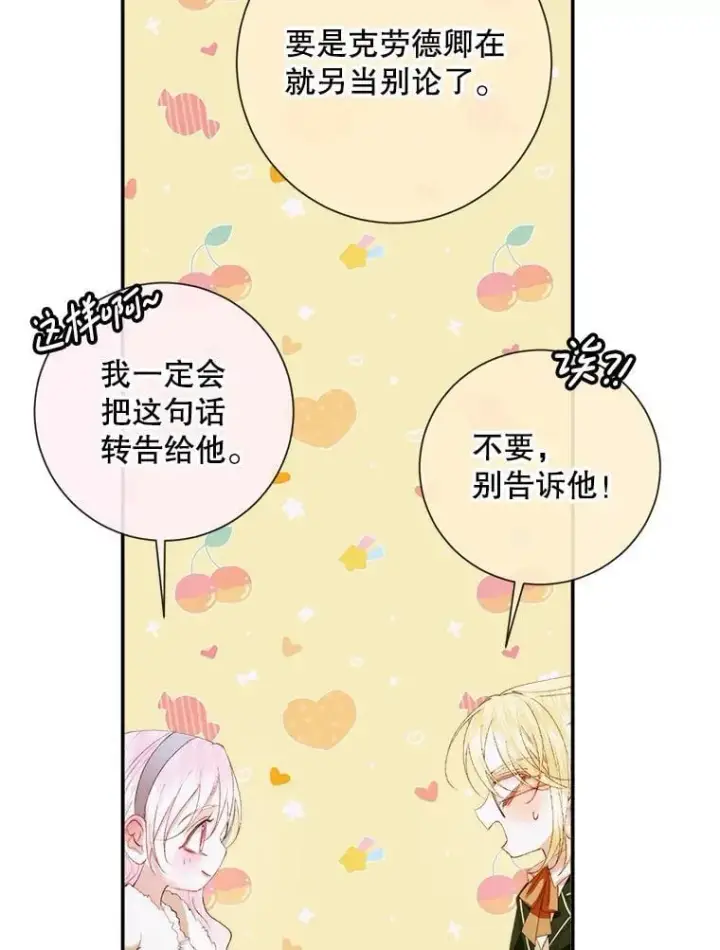 漫画《The Siren : 恶魔的契约家人》112.发狂的兔子第58张图