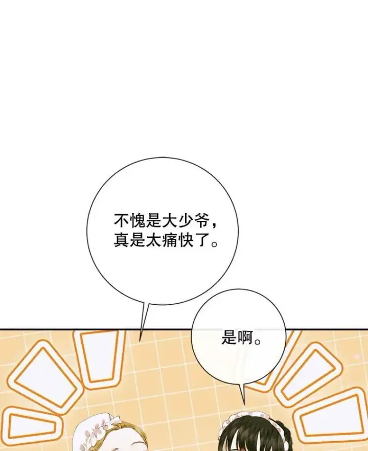 漫画《The Siren : 恶魔的契约家人》112.发狂的兔子第6张图