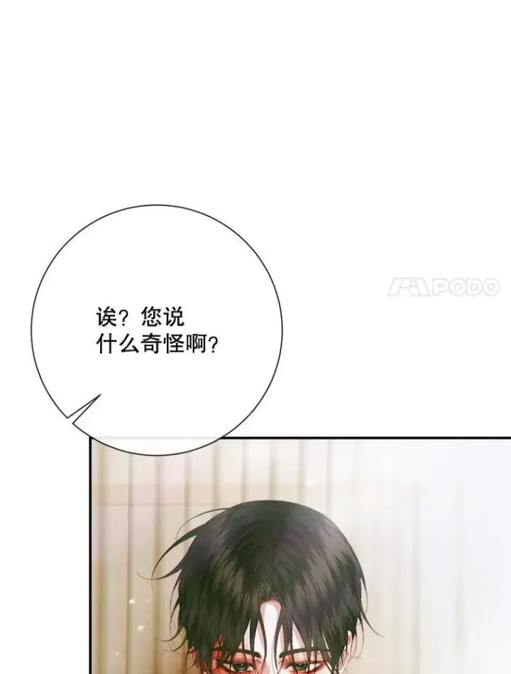 漫画《The Siren : 恶魔的契约家人》112.发狂的兔子第60张图
