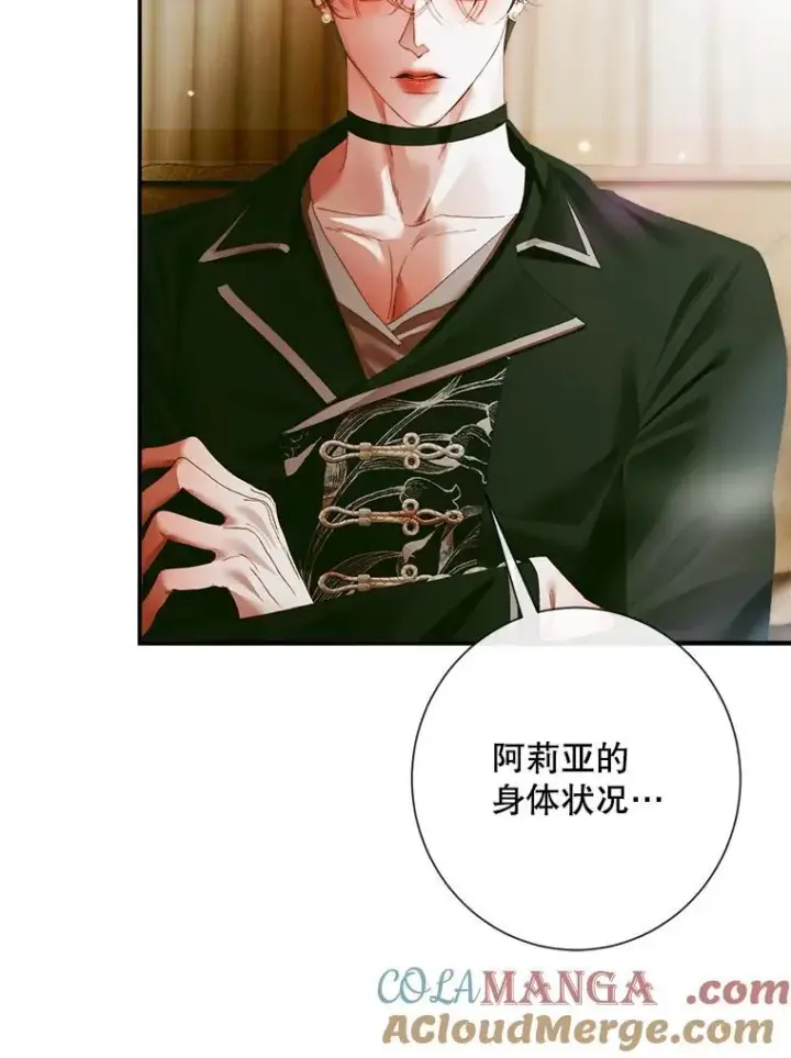 漫画《The Siren : 恶魔的契约家人》112.发狂的兔子第61张图
