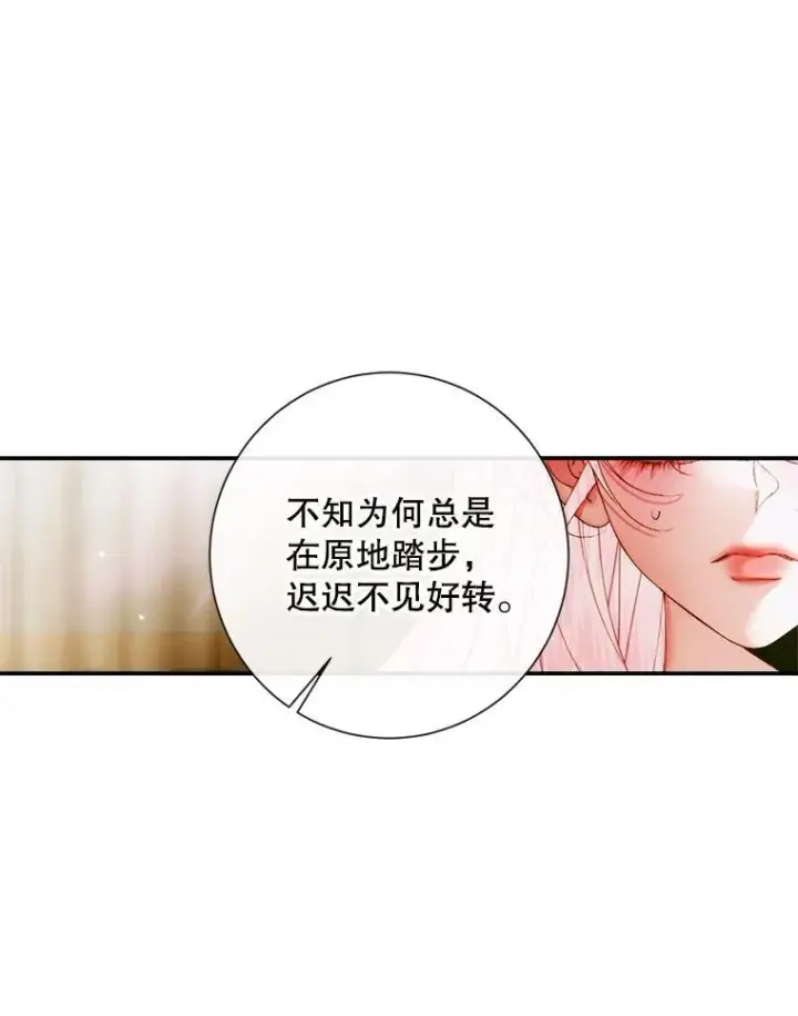 漫画《The Siren : 恶魔的契约家人》112.发狂的兔子第62张图