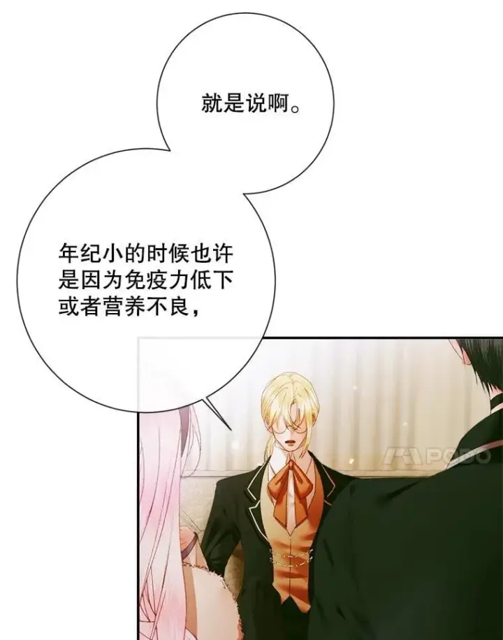 漫画《The Siren : 恶魔的契约家人》112.发狂的兔子第63张图