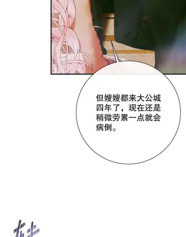 漫画《The Siren : 恶魔的契约家人》112.发狂的兔子第64张图