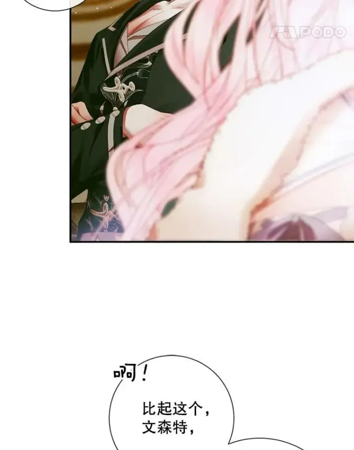 漫画《The Siren : 恶魔的契约家人》112.发狂的兔子第67张图
