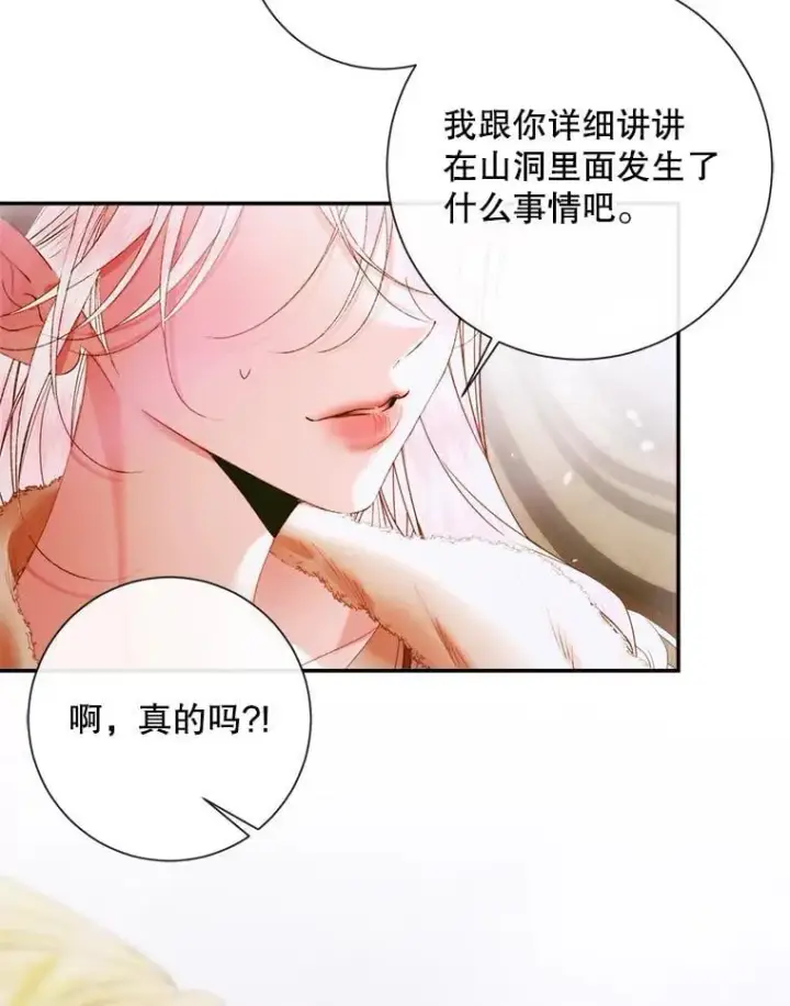 漫画《The Siren : 恶魔的契约家人》112.发狂的兔子第68张图