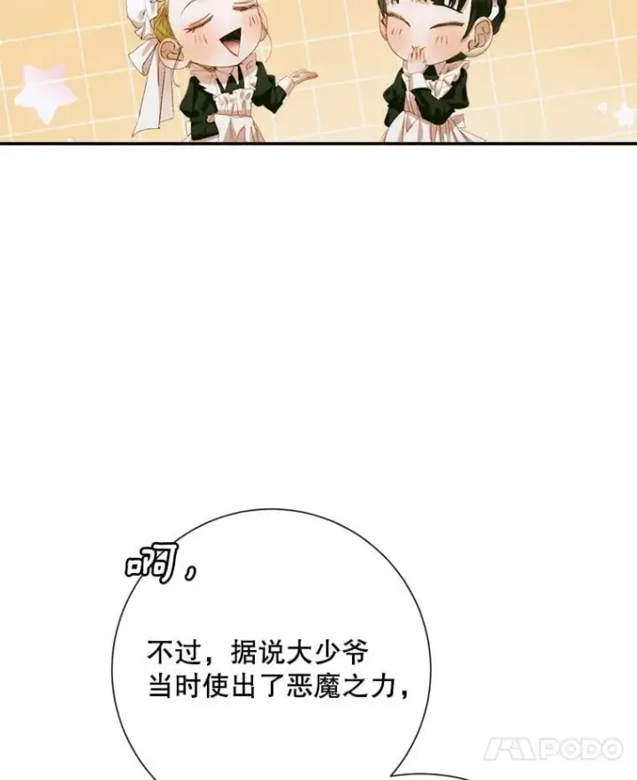 漫画《The Siren : 恶魔的契约家人》112.发狂的兔子第7张图