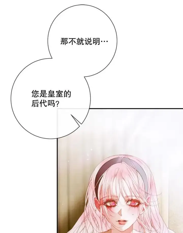漫画《The Siren : 恶魔的契约家人》112.发狂的兔子第72张图