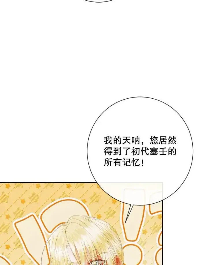 漫画《The Siren : 恶魔的契约家人》112.发狂的兔子第74张图