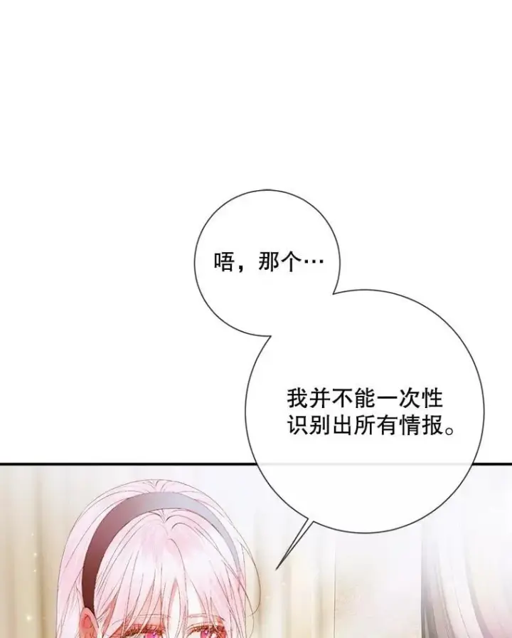 漫画《The Siren : 恶魔的契约家人》112.发狂的兔子第76张图