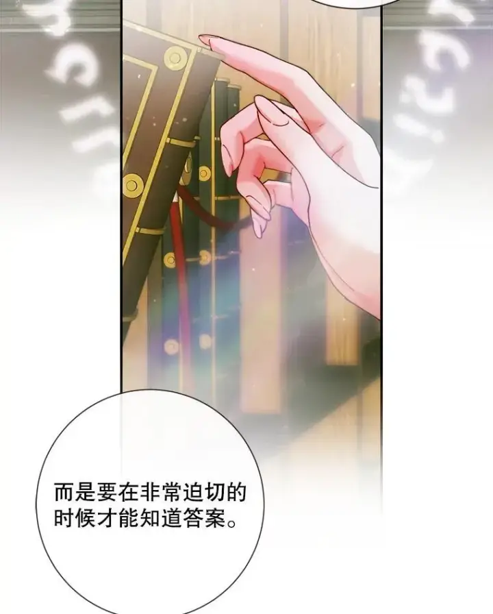 漫画《The Siren : 恶魔的契约家人》112.发狂的兔子第79张图