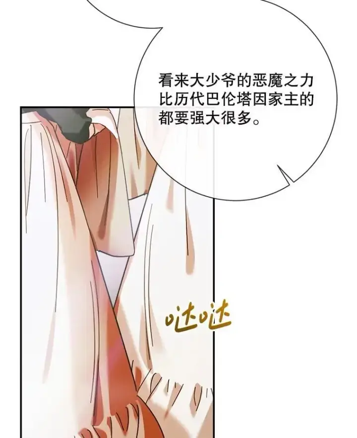 漫画《The Siren : 恶魔的契约家人》112.发狂的兔子第8张图