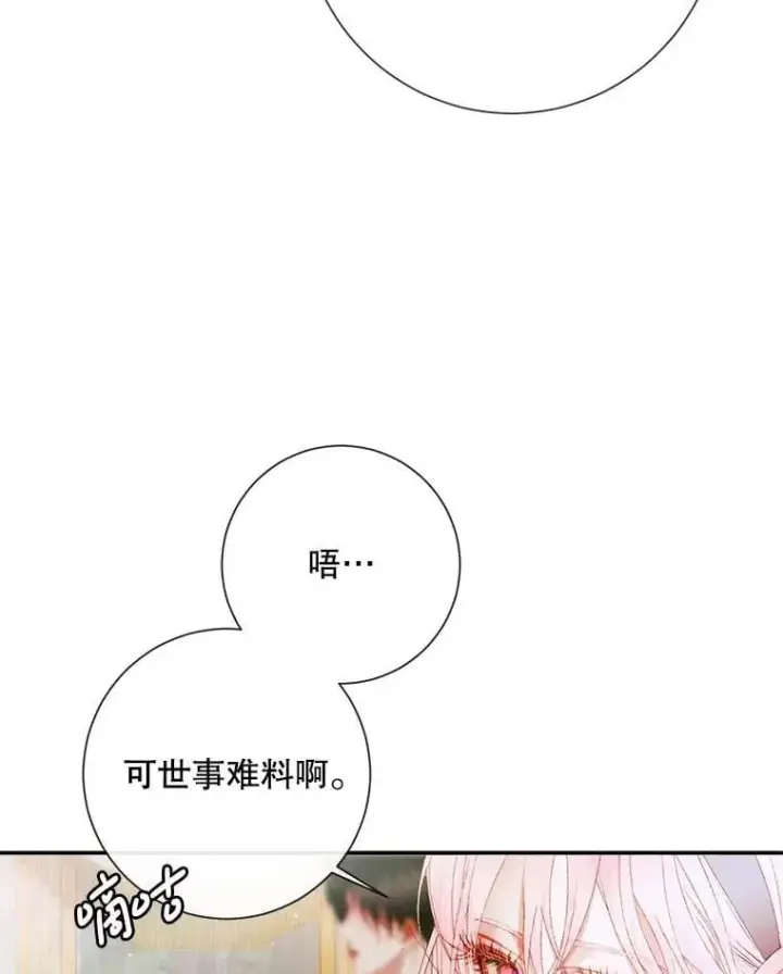 漫画《The Siren : 恶魔的契约家人》112.发狂的兔子第82张图