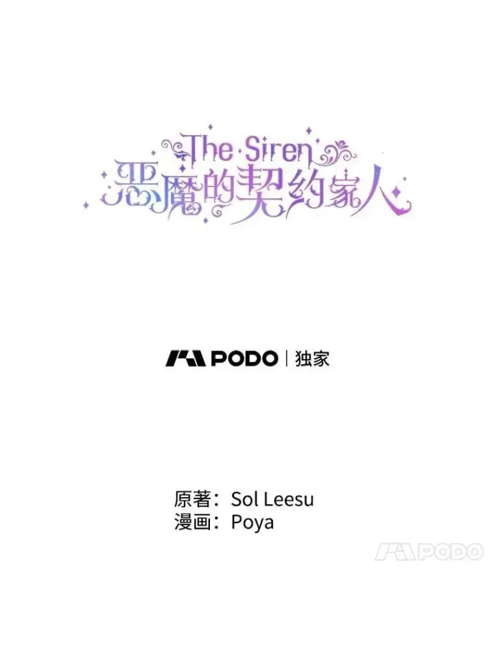 漫画《The Siren : 恶魔的契约家人》113.可疑少女第30张图