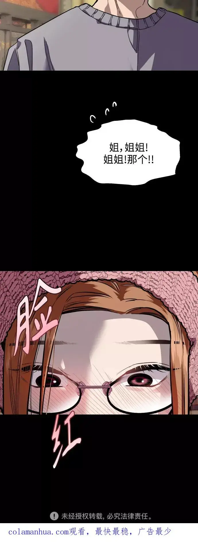 漫画《爱上姐姐的理由》[外传] 000！（2）第45张图